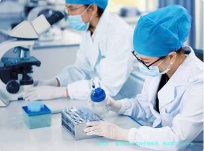 做试管婴儿怎样选择医院，做试管婴儿去什么医院比较好