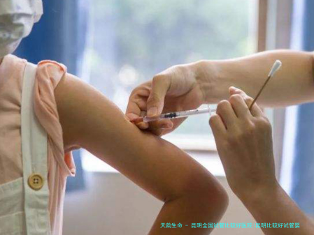 昆明全国试管比较好医院(昆明比较好试管婴儿医院)