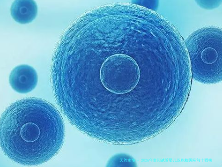 2026年贵阳试管婴儿双胞胎医院前十强榜单发布：附费用详情与口碑医生推荐