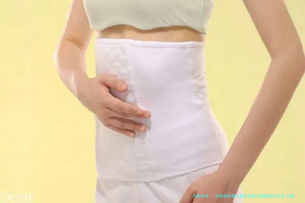 合肥做试管比较好的私立医院排名在这(合肥做试管婴儿哪家好)