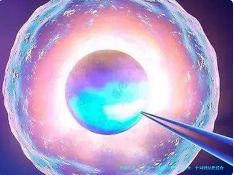 太原十大辅助生殖机构名单：针对特纳氏综合征等遗传问题提供专业试管婴儿服务