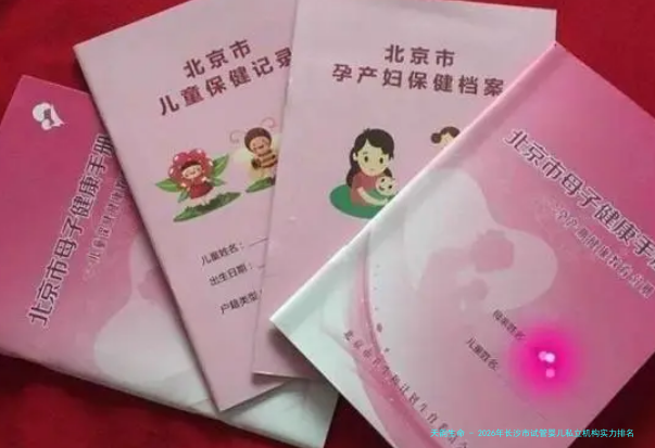 2026年长沙市试管婴儿私立机构实力排名