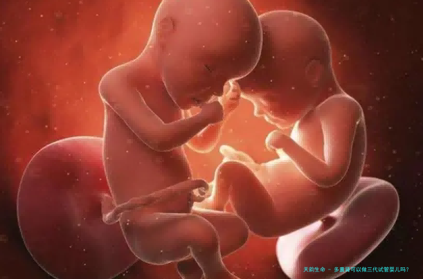 多囊肾可以做三代试管婴儿吗？