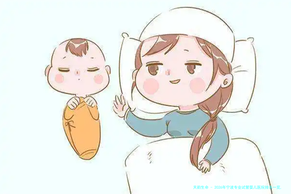 2026年宁波专业试管婴儿医院排名一览,试管婴儿医院排行榜