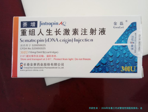 2026年长春三代试管选性别医院排名：这5家正规有名医院助您安心选择