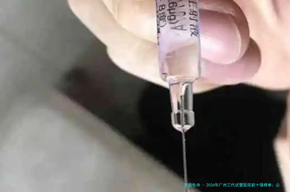 2026年广州三代试管医院前十强榜单：公立与私立优质机构全收录，附费用与参考